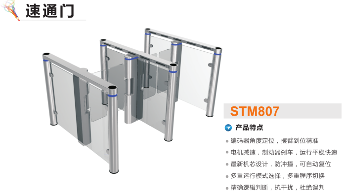 毕节速通门STM807