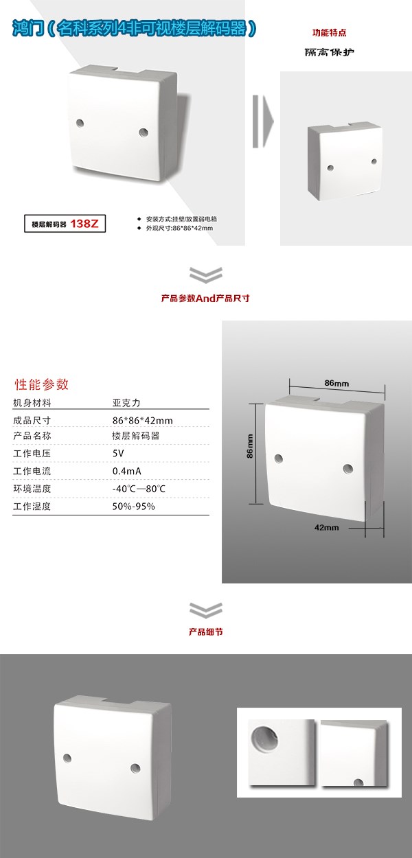 毕节非可视对讲楼层解码器